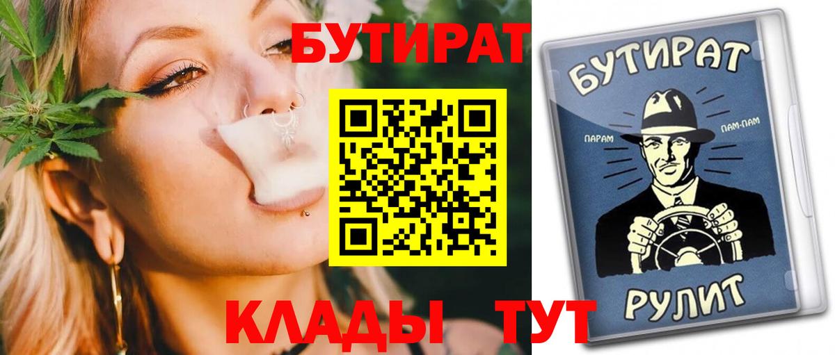 Бутират бутик Мирный