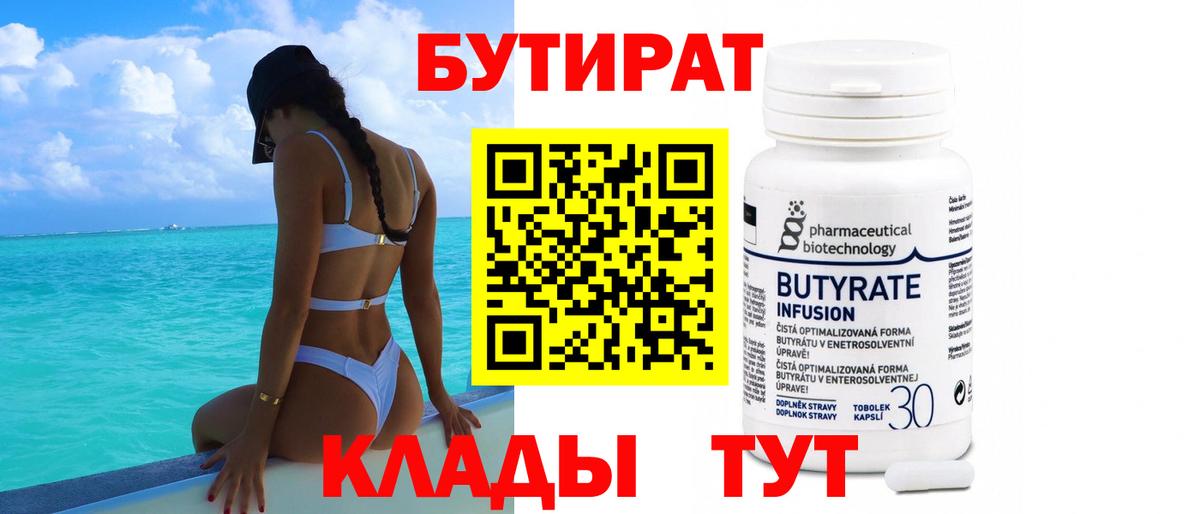 БУТИРАТ бутик  Бутират  Мирный  Вход с VPN 