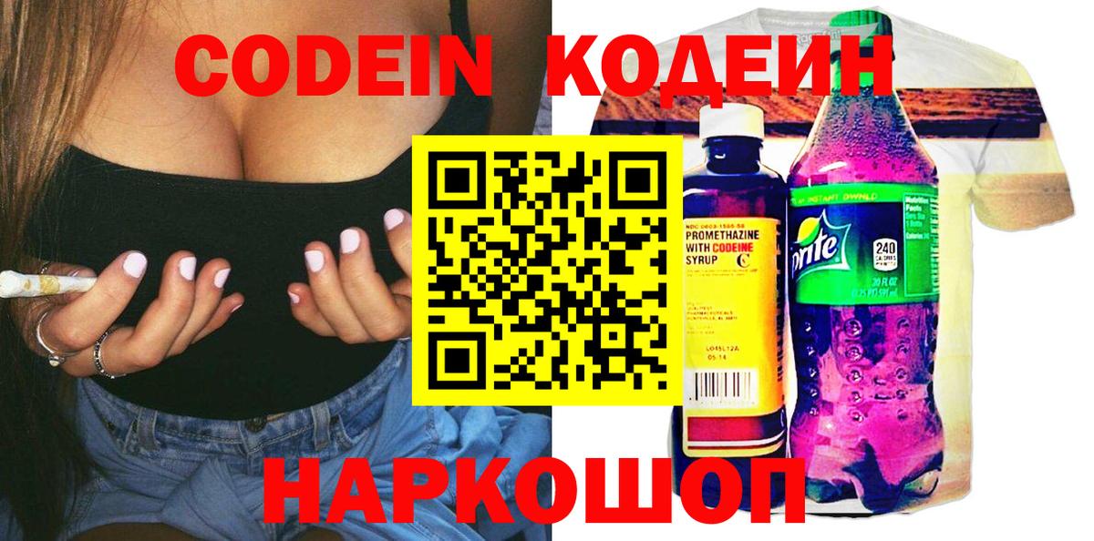 Кодеин напиток Lean (лин) Мирный
