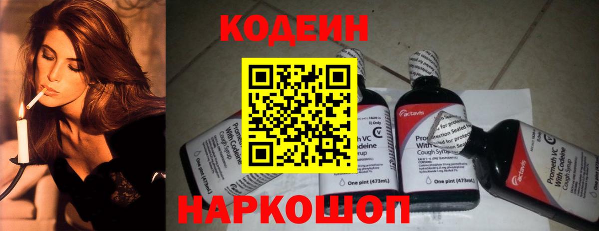 Codein напиток Lean (лин)  Вход с VPN  Кодеиновый сироп Lean Purple Drank  Мирный 