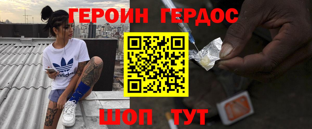 ГЕРОИН герыч Мирный