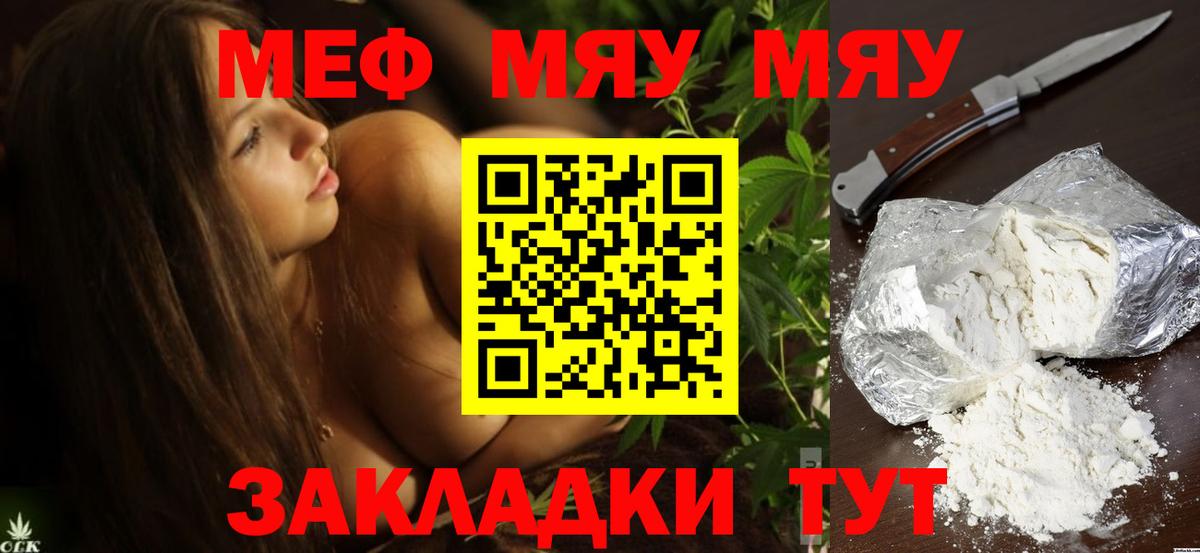 Мефедрон  Мирный