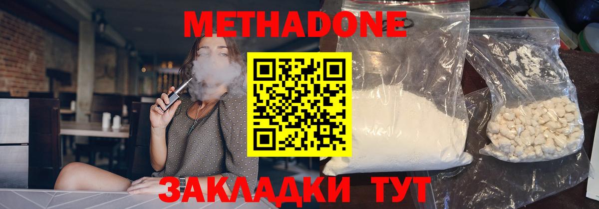 МЕТАДОН VHQ Мирный